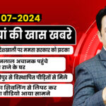 प्रधानमंत्री पद छोड़ने के बाद साइकिल पर निकले डच के प्रधानमंत्री, आज की खास ख़बरें….