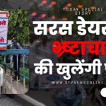 कोचिंग संस्थानों में डमी एडमिशन का बड़ा खेल ?..#virel #crime #madandilawar #cmo #spalwar #cmrajsthan